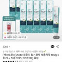 2080 청은차 향기화차 잇몸치약 190g 10개 + 잇몸 크리닉 치약 50g 증정