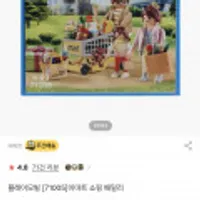 플레이모빌 71005 이마트 쇼핑패밀리 4만원이상