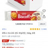 로투스 비스코프 샌드 바닐라맛, 150g, 9개