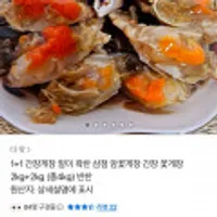 삼점암꽃 간장게장 2kg+2kg