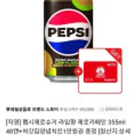 7시 라이브 펩시제로슈거 라임향 제로카페인 355ml 48캔 + 처갓집 양념치킨 1만원권 외 여러가지