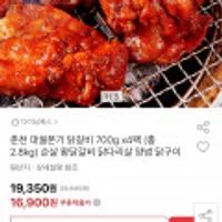 춘천 대궐본가 양념 닭갈비 700g 4팩