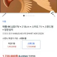 더함 4K 86인치 구글TV NA862UHD