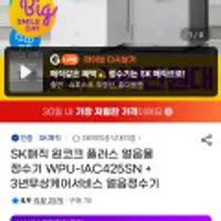 SK매직 원코크 플러스 얼음물 정수기 3년케어서비스