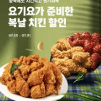 복날 치킨할인 또래오래 4천원/ BBQ 3천원 자동할인 + 7% 할인쿠폰(최대 ) 쿠폰적용시 최대 5천원/4천원 할인