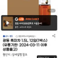 광동 흑미차 1.5l 12개입/ 유통기한 내년3월