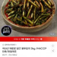 국내산 전라도 열무김치 3kg