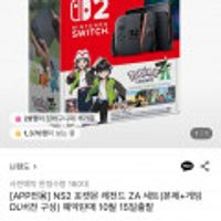 닌텐도 스위치2 포켓몬 레전즈 ZA 세트(본체+게임 DL버전 구성)(예약판매)