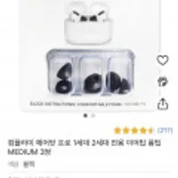 컴플라이 에어팟 프로 1세대 2세대 전용 이어팁 폼팁