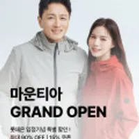 마운티아 FW 할인전