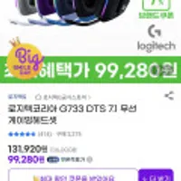 로지텍코리아 G733 DTS 7.1 무선 게이밍헤드셋