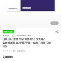 메가박스 일반예매권 2D주중/주말