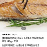 순살죽염 안동간고등어 특대 140g*15팩 (, 무배)