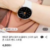 엔터콘 갤럭시워치 8/8클래식 스티치 실리콘 스포츠 밴드 스트랩