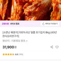 국산 일품 포기김치 8kg