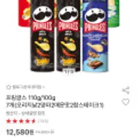프링글스 110g/100g 7개