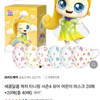 어린이날 기획전 캐치티니핑 시즌4 어린이 마스크 20+20