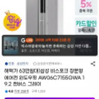 삼성 윈도우핏 창문형 에어컨 + 신세계 1만