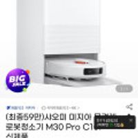 샤오미 미지아 물걸레 로봇청소기 M30 Pro C107 신제품