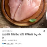국내산 냉장 닭가슴살 1kg+1kg