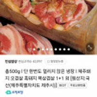 냉장 제주오겹살 흑돼지 목삼겹 외 250gx 2팩