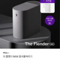 미닉스 더플렌더 MAX 3L+푸드컨테이너