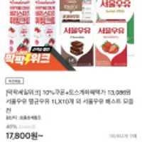서울우유 멸균우유 1LX10개 외 다양