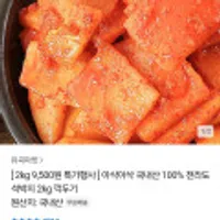 국내산 전라도 석박지 2kg