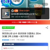 깨끗한나라 순수 프리미엄더클래스 신제품 30m*30롤*2팩+메가커피 증정