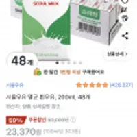 서울우유 멸균 흰우유, 200ml, 48개