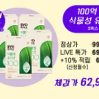 CJ BYO 바이오 100억 식물성유산균 30포 x 5박스 (5개월분)