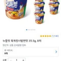 누들핏 육개장사발면맛 35.5g, 8개