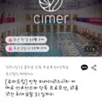 인천 파라다이스시티 씨메르 아쿠아스파 단독 프로모션, 최대 8월 31일까지