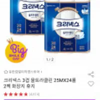 크리넥스 3겹 울트라클린 25MX24롤 2팩 체감가