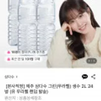 제주 삼다수 생수 2L 24병 (유 무라벨 랜덤 발송)