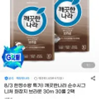 깨끗한나라 순수 시그니처 브라운 화장지 30m 30롤 2팩