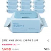 베베숲 물티슈 센시티브 20매 휴대 캡 12팩