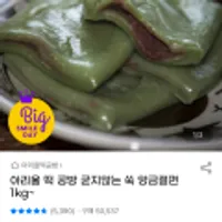 아리울 떡 공방 굳지않는 쑥 앙금절편 1kg~