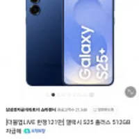 갤럭시 S25 플러스 512GB 자급제,S25 울트라 512GB