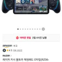 레이저 키시 울트라 게임패드 C타입