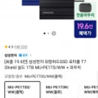 삼성 외장SSD 포터블 T7실드 1TB