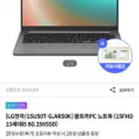 LG 울트라PC 노트북 15FHD 13세대i5 8G 256SSD
