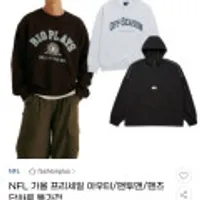 NFL 가울 아우터/맨투맨/팬츠 등
