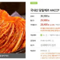 당일제조 해썹인증 전라도김치 10kg