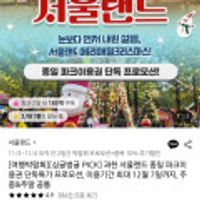 과천 서울랜드 종일 파크 이용권