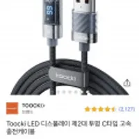 Toocki LED 디스플레이 투명 C타입 고속 충전케이블 1m