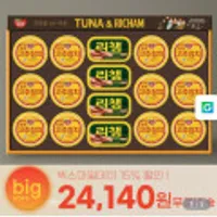 동원 튜나리챔 17호 선물세트