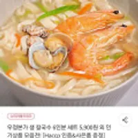 우정본가 생 칼국수 6인분 세트 외