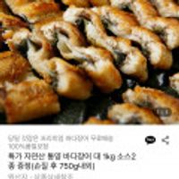 자연산 통영 바다장어 대 1kg 손질 후 750g