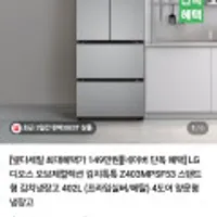LG 디오스 오브제컬렉션 김치톡톡 Z403MPSF53 스탠드형 김치냉장고 402L